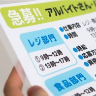 どんな内容の募集広告を出せば良いの？